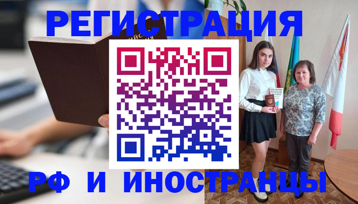 прописка для работы в Лысьве