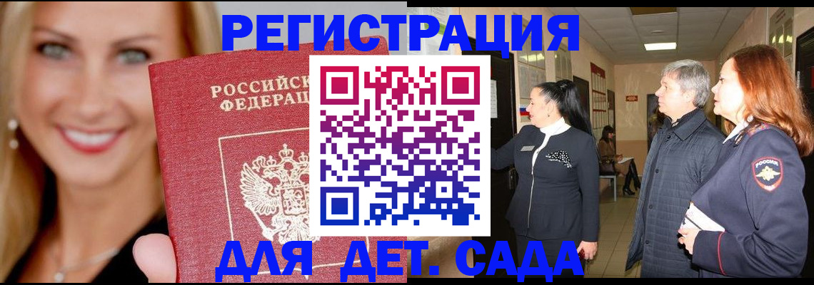временная регистрация для школы в Лысьве